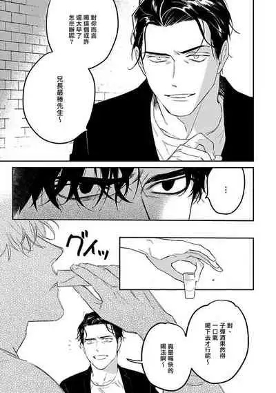 NEVER GOOD ENOUGH Ch. 1-2