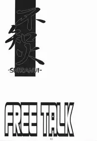 (C58) [Decoppachi (Hidiri Rei)] Shiranui (Capcom vs SNK)