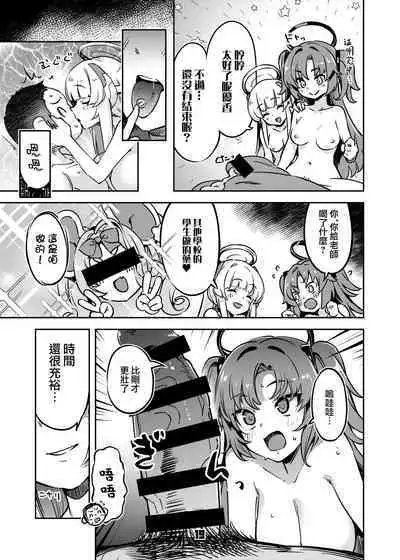Sensei! Sakiccyo dake de Iin desu ka? | 老師!只進去一點就行了?
