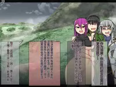 魔物化堕落前線（机翻）