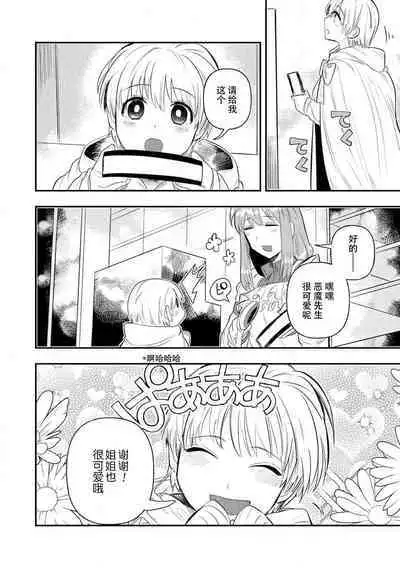 Kojirasekko, Akuma to Ecchi na Keiyaku shita Ken | 关于自卑少女与恶魔签订涩涩契约这件事 1-10