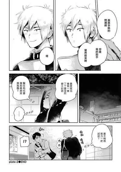 [Akahoshi Jake] Gourmet no Fukurami | 食色可餐 [Chinese] [拾荒者汉化组] [Digital]