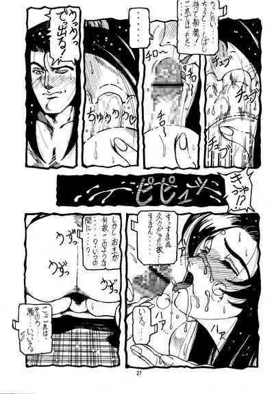 Shin Tenchi Nyan Nyan '99