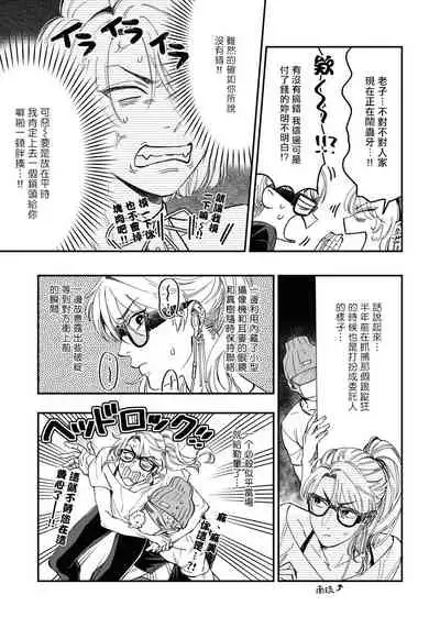 Kokomade Yarutoha Kiitenai! |之前可没听说要做到这个份上啊! 1-5