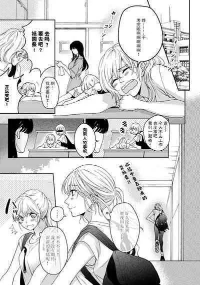 [Secco] Kamisama, nyūyoku-chūdesu! | 神明大人入浴中 1-6 [Chinese] [莉赛特汉化组]