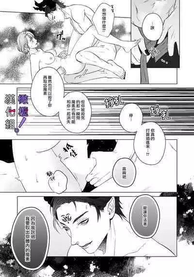 Maou-sama, Oshokuji no Jikan desu! | 魔王大人、到进食时间了! Ch. 1