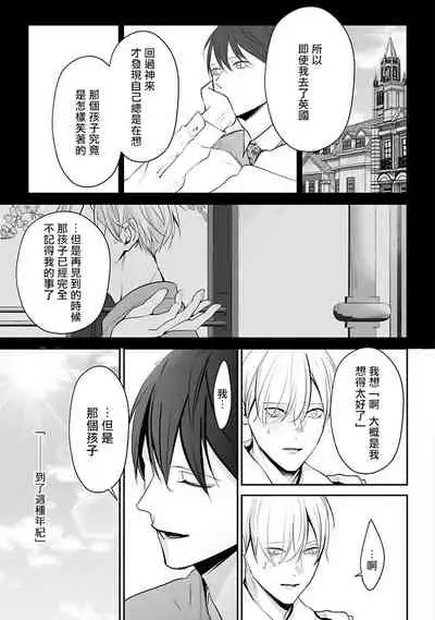 Hizamazuite Ai o Tou | 跪下问爱 Ch. 5