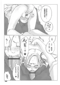 (C70) [Suck Drop Bambies (Gatari)] Tsundere ☆ minimum! (Bleach)