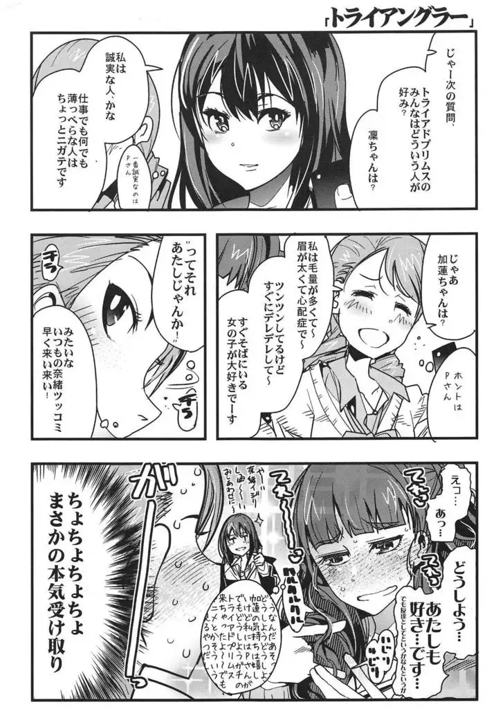 ALL TIME CINDERELLA Kamiya Nao