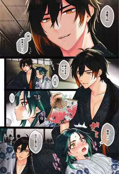 ももいろ湯けむり