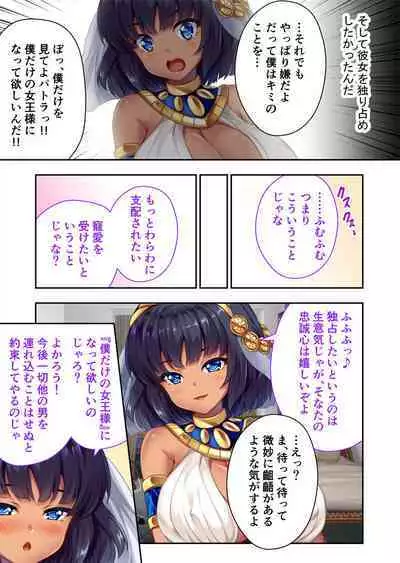 褐色女王ご降臨！服従まぐわい伝記 ～転生ツンデレ娘、ぬるぬるマッサージで発情中～ モザイクコミック総集編