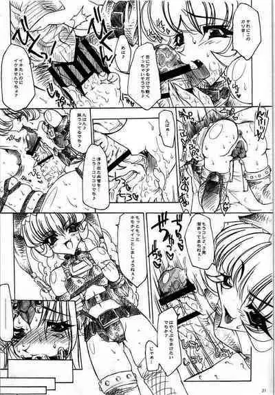 Injiru Oujo COMPLETE REMIX