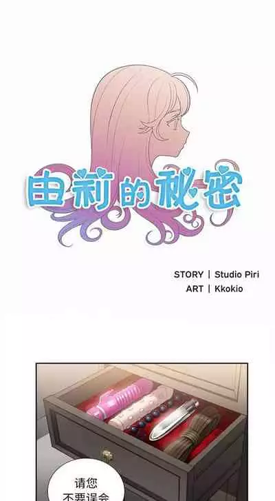 由莉的秘密1-44(中文)