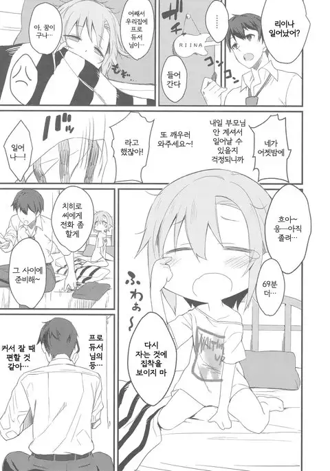 Riina-chan to. | 리이나랑.