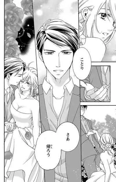 白×黒王子~ことりと野獣の淫らな生活【完全版】