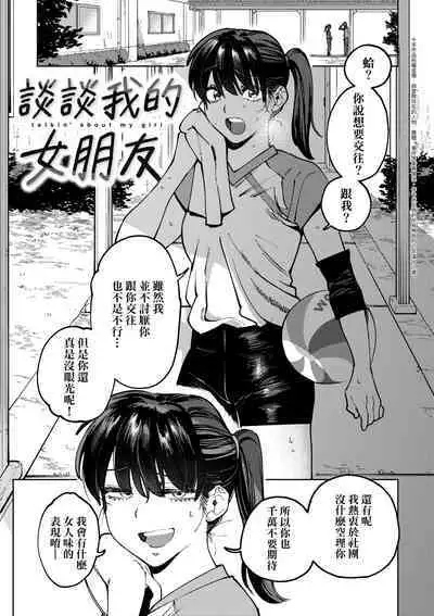 My Girl, My Boy | 我的女孩・我的男孩