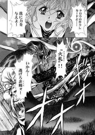 Sakura Ame Final