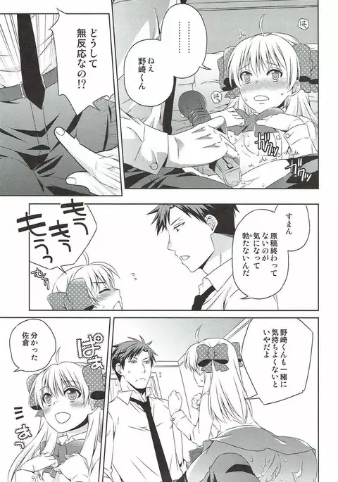 佐倉さんと×××しよう！