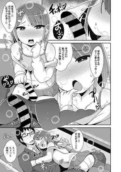 Mesu Danshi ni Goyoujin