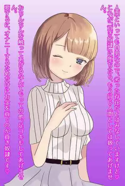 【フルボイスCG集】貢ぎ奴○への堕とし方♪ ~マゾを惨めな女性専用ATMに調教する~【全編バイノーラル】
