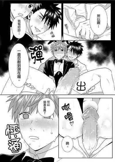 Kane mo Karada mo Shaburi Tsukuse | 錢跟身體我都要 Ch. 1-9