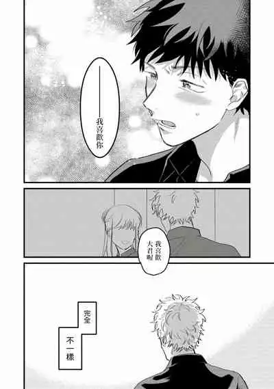 Hetare to Bakatare | 废柴君与笨蛋君 1-4