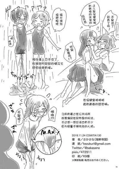 (COMITIA130) [Kaisen Teikoku (Sakasana)] Minaide! | 不要看我! [Chinese] [柠檬茶汉化组]