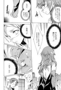 [Yuiga Naoha] KILL ZONE Tokushu Kidou Taiin no Mitsu naru Yokubou Ge