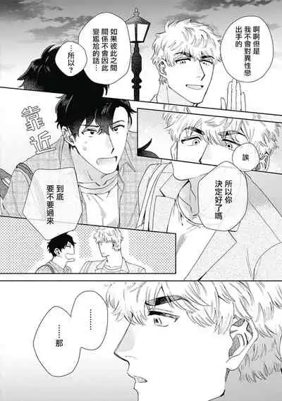 想要守护你 佐渡前辈 01