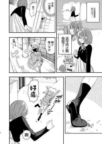 Chichichichichichi Oppai Yuri Goudoushi | 木啊木啊木啊木啊木啊木啊 欧派百合同人志 【成人向】