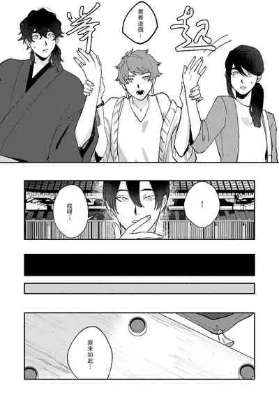 Ukiyo Tensei Kawatare Shinjuutan | 浮世轉生 薄暮情亡史 Ch. 1-8