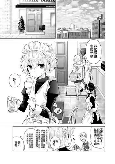 Noraneko Shoujo to no Kurashikata | 與野貓少女一起生活的方法 Ch. 22-25