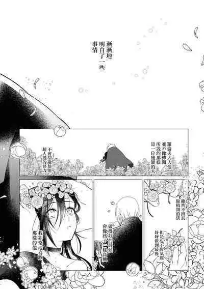 fukō taishitsu no ojōsama ga yajū ni metora reta hanashi | 野兽迎娶不幸体质的大小姐的故事