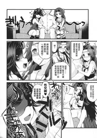 (C90) [ARCH (Plum)] Kyouraku Contrast (Kantai Collection -KanColle-) [Chinese] [為了手遊差點沒飯吃所以決定之後當無課流的洨五漢化]