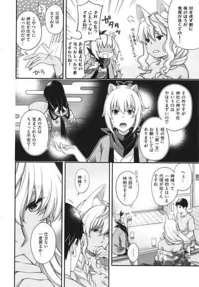 Meguriai no Kemono