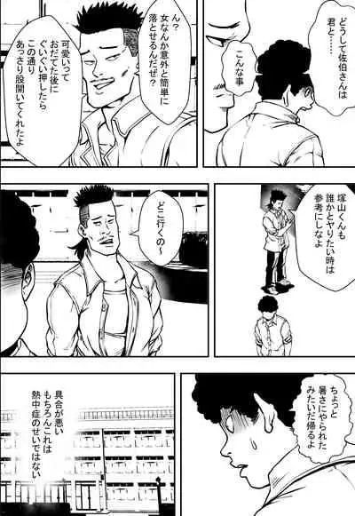 Gakuen Harem VS Yarichin DQN