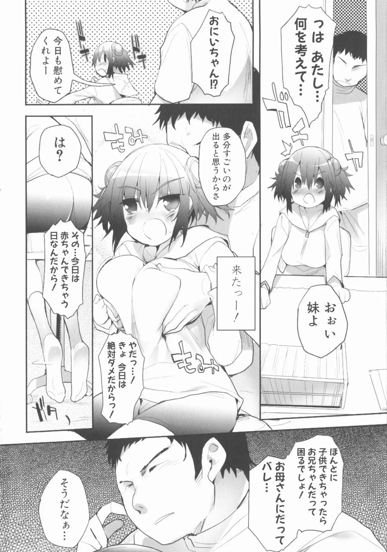 MOMOPAN 21: Imouto Harami 2