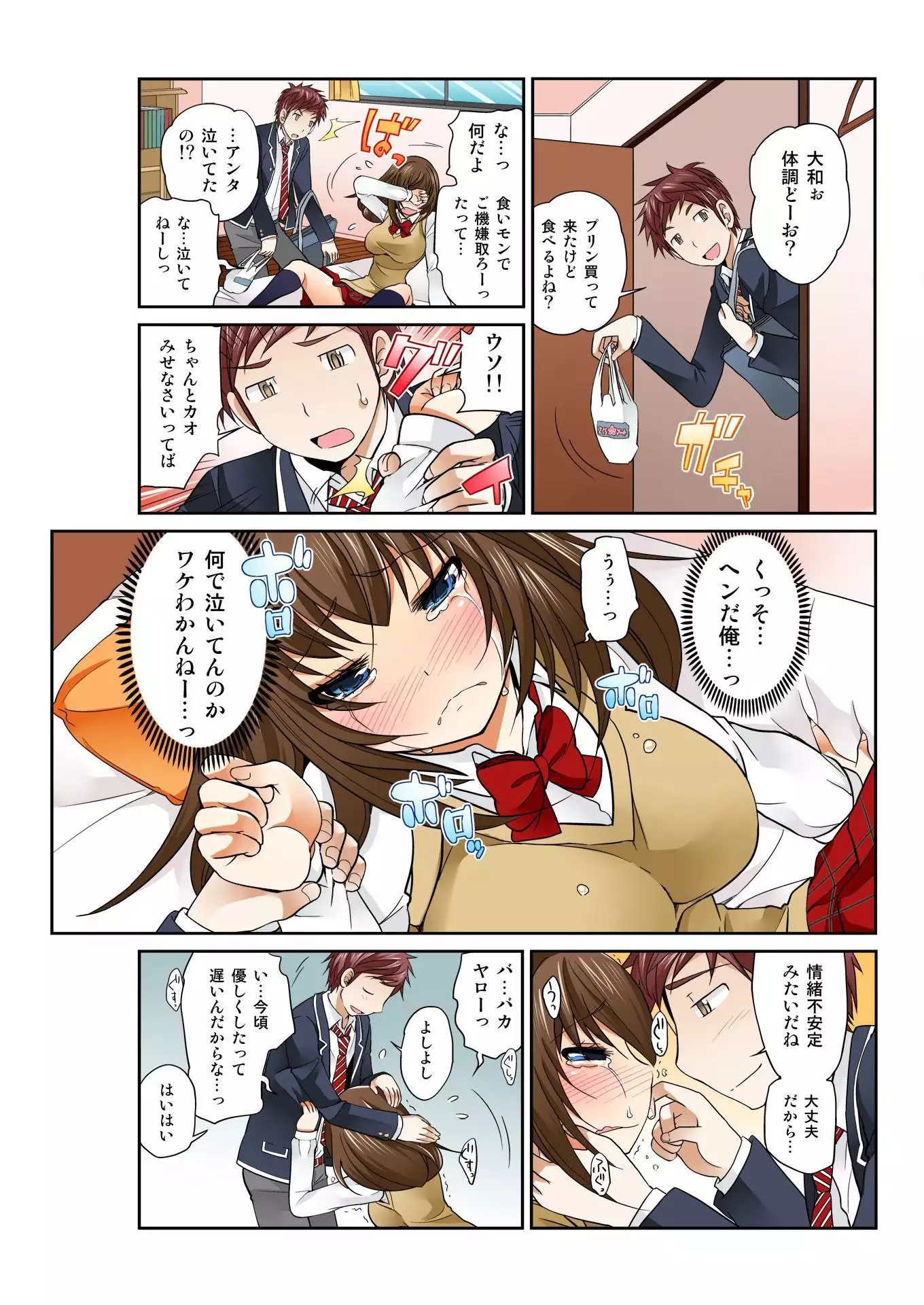 Exchange! ch.1-12
