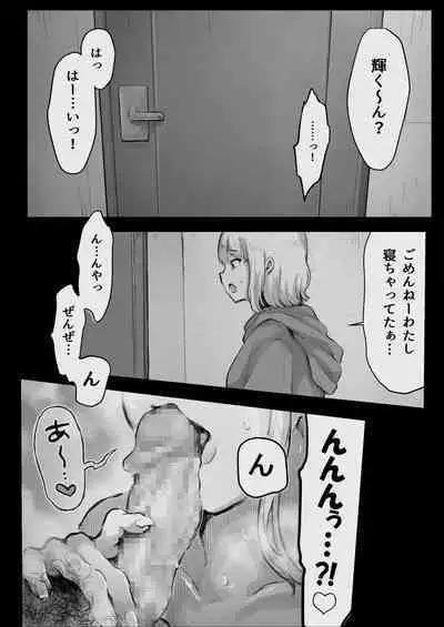俺が寝取られる?!〜超絶エロすぎる彼女の姉に責められまくり〜ドエロすぎる彼女の姉に俺が寝取られる