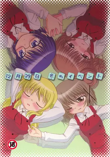 (C77) [M�nchenGraph (Kita Kaduki, Mach II)] 12 Gatsu 29 Hi Fuyu no Event (Hidamari Sketch)