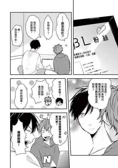 Kono koi bazurimasu ka? | 这种配对真的会爆红吗?