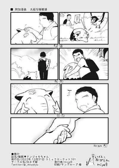 [Shironegiya (miya9)] Saimin Nanjamo-chan (Pokémon Scarlet and Violet) [Chinese] [心海汉化组] [Digital]