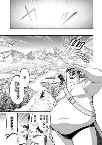 ハーレム王の異世界プレス漫遊記 ~最強無双のおじさんはあらゆる種族を嫁にする~ 1-3