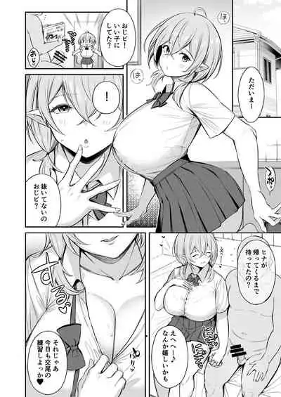 おじピとサキュバス