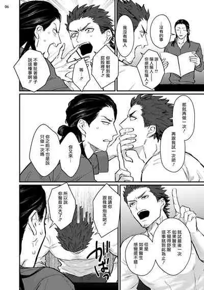 [U] Sensei Shokushin Shite Kudasai | 医生请帮我触诊 1-3 [Chinese] [拾荒者汉化组] [Digital]