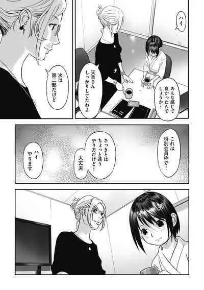 Shoujo Kumikyoku 26