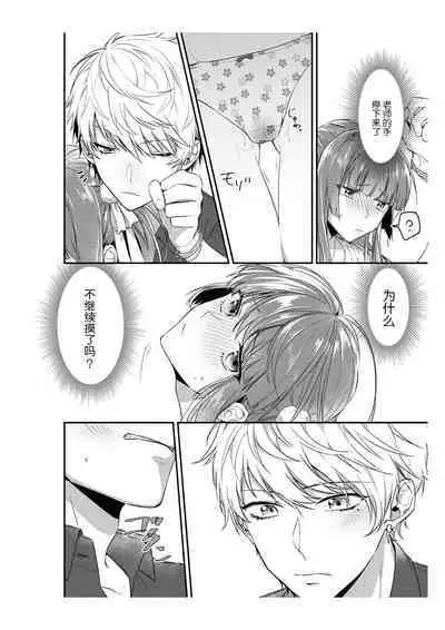 Densha de, Jugyou. Sensei to. | 在电车里，上课。和老师。1-9 end