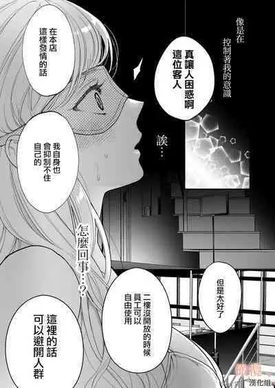 kōhī ōji to nemuri hime 3|咖啡王子和睡美人3