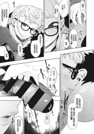 Eightman Sensei no Okage de Kanojo ga Dekimashita! | 托八男老師的福交到女朋友啦!