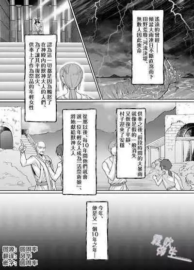 Juushin-sama to Ikenie no Hanayome | 兽神大人与祭品新娘